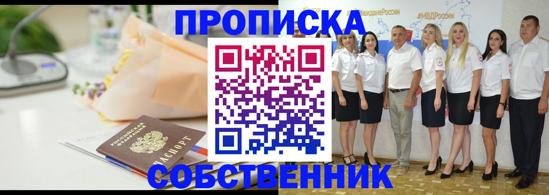 прописка паспорт в Южноуральске