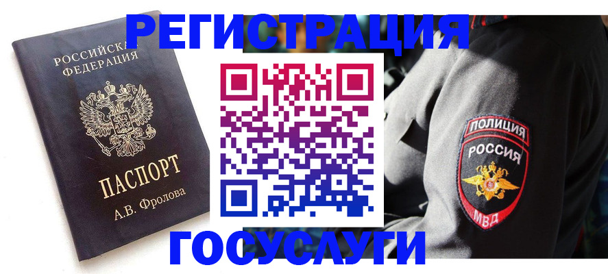 временная регистрация для всех в Южноуральске